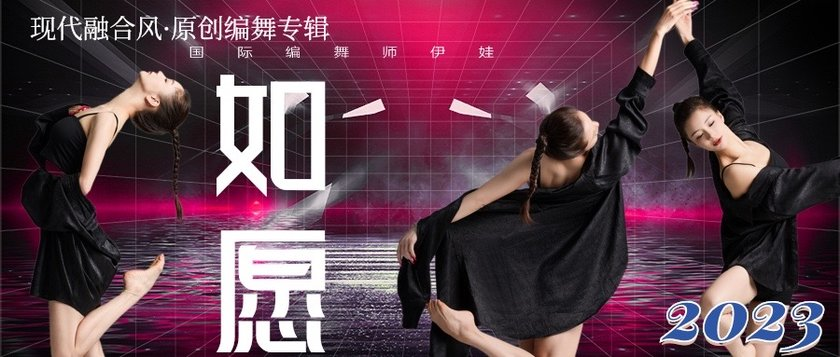 如愿