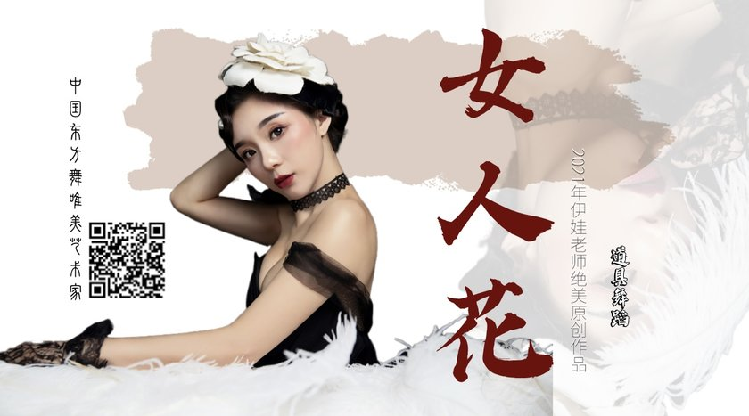 女人花