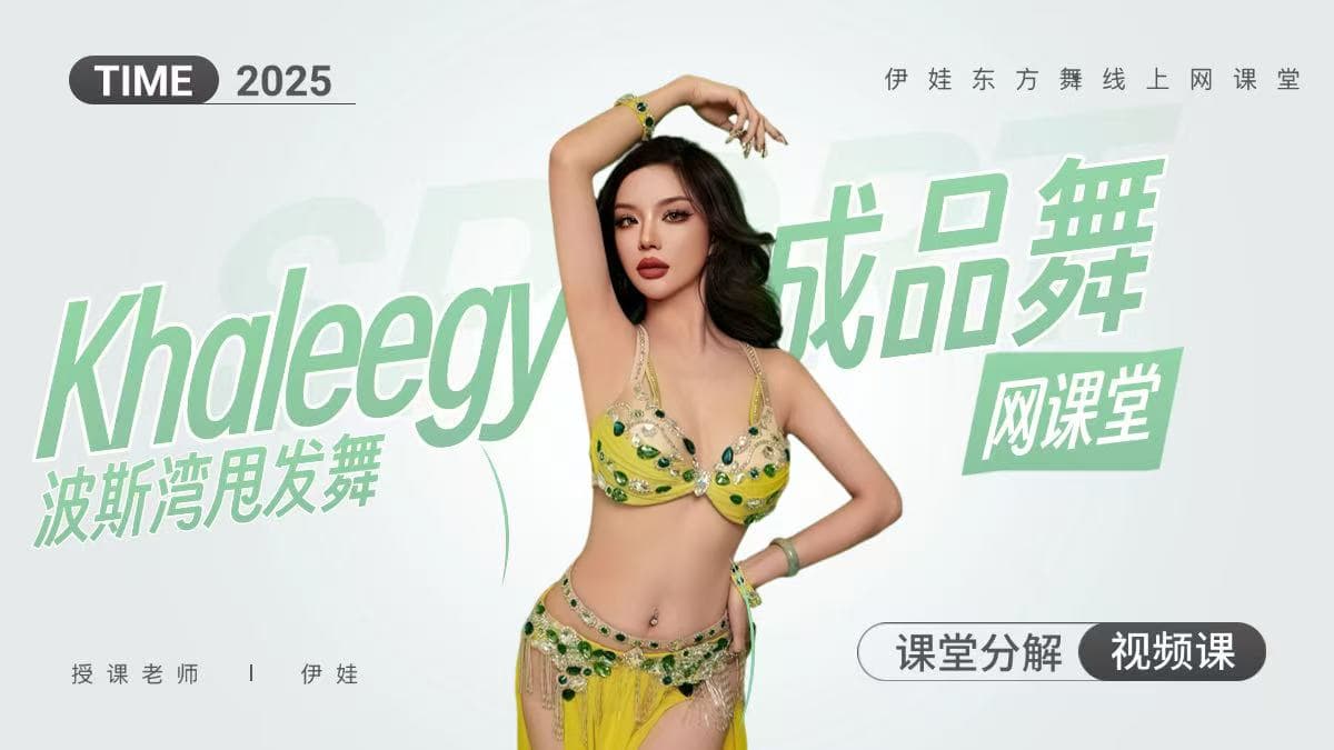 Khaleegy波斯湾甩发舞
