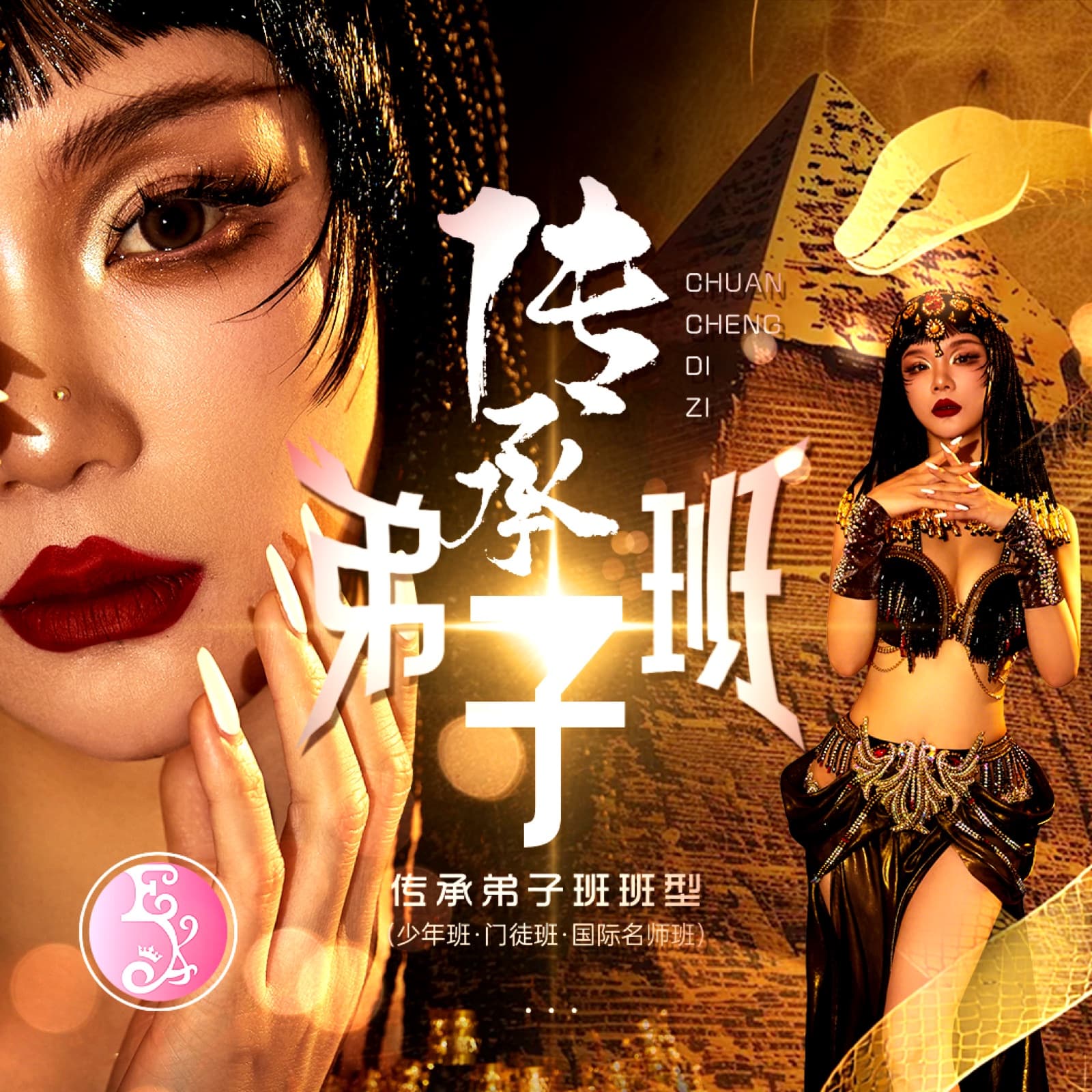 传承弟子班