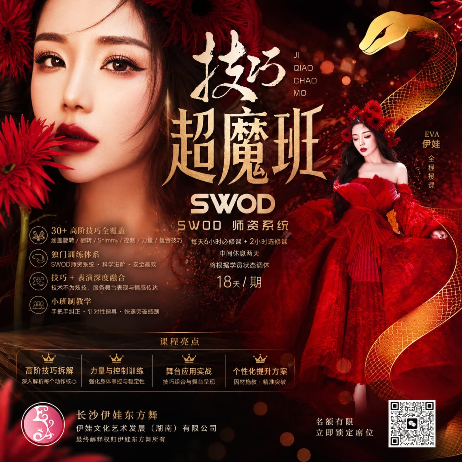 技巧超魔班