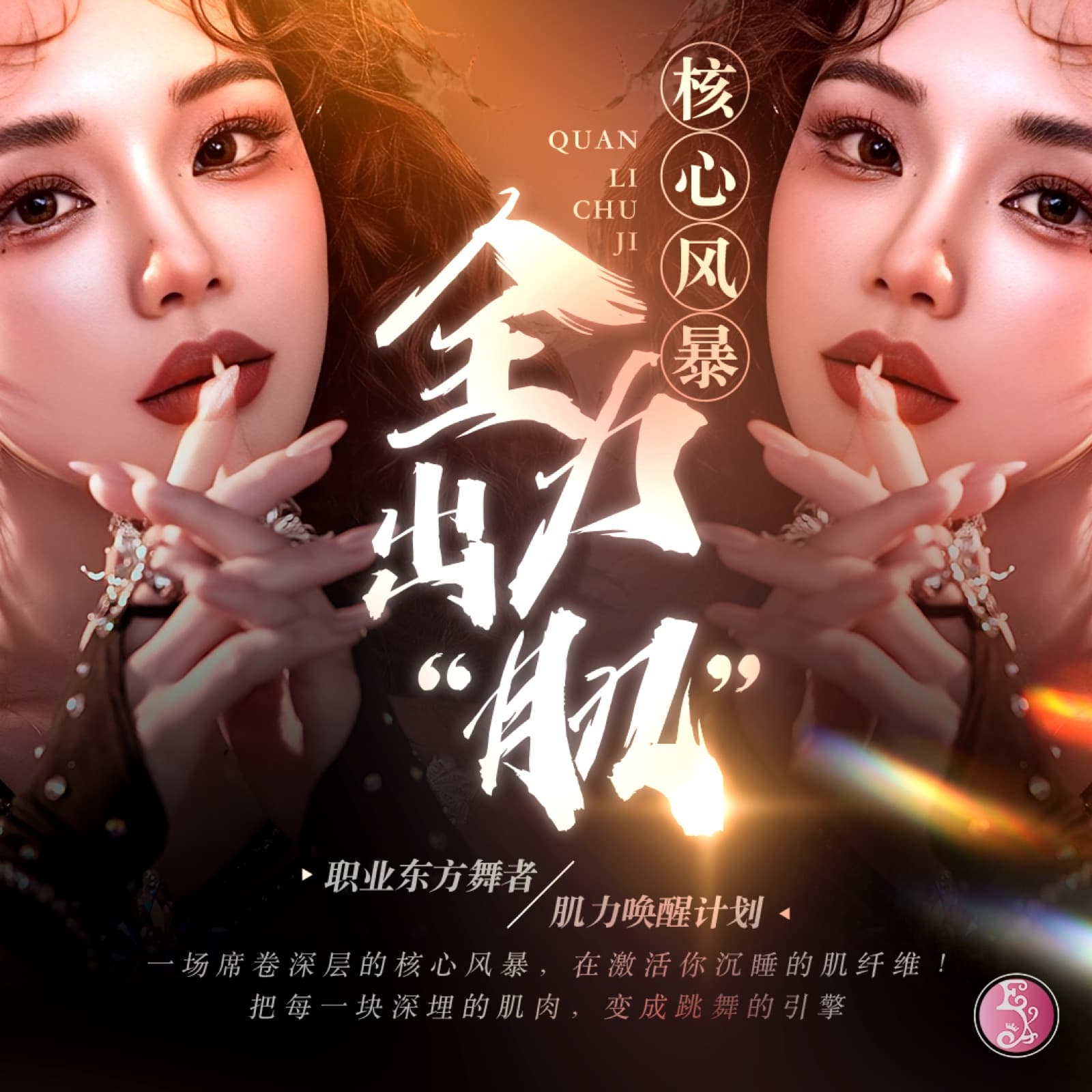 全力出肌康复·肌力训练课