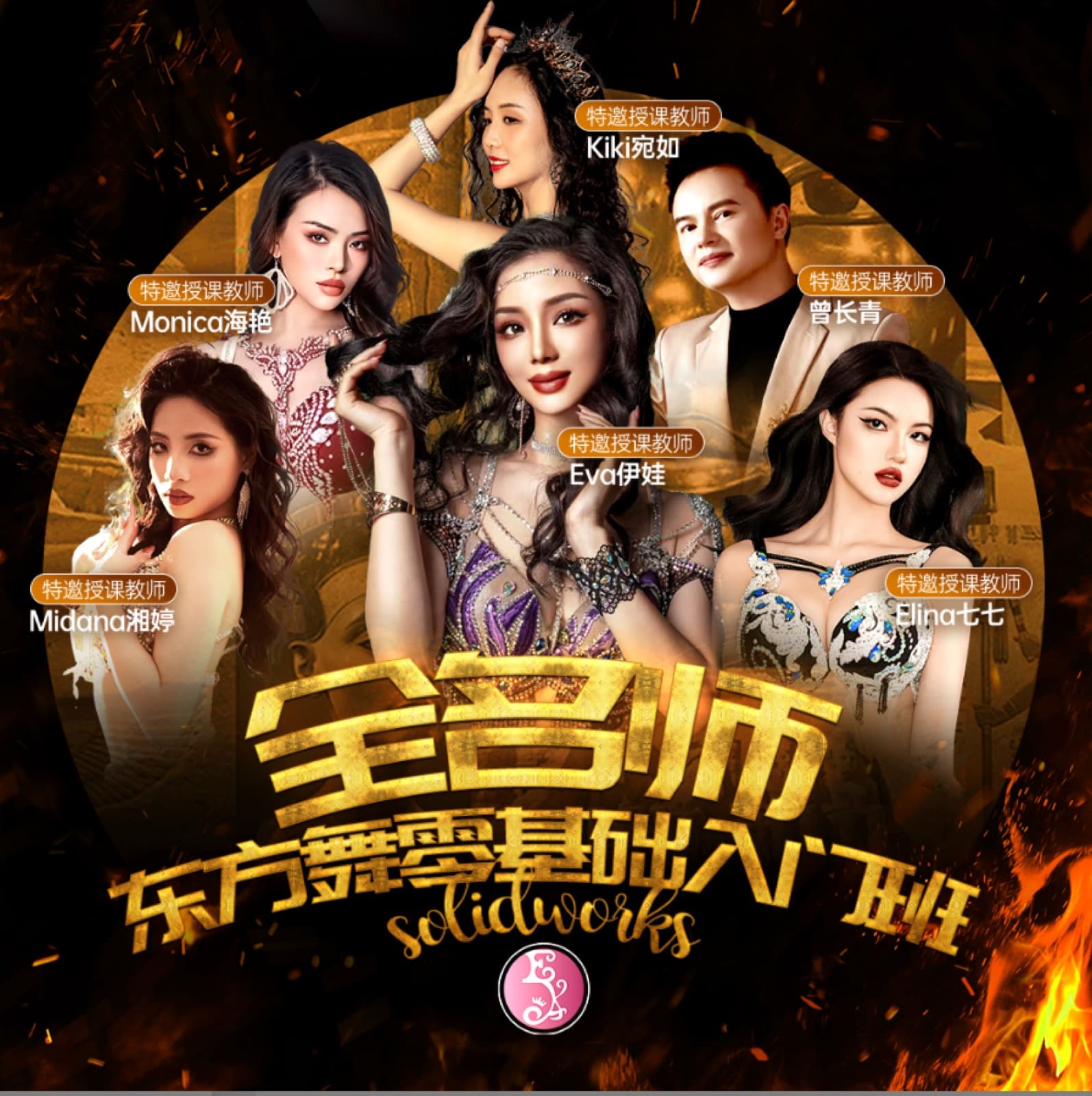 东方舞零基础入门课程·全阶段