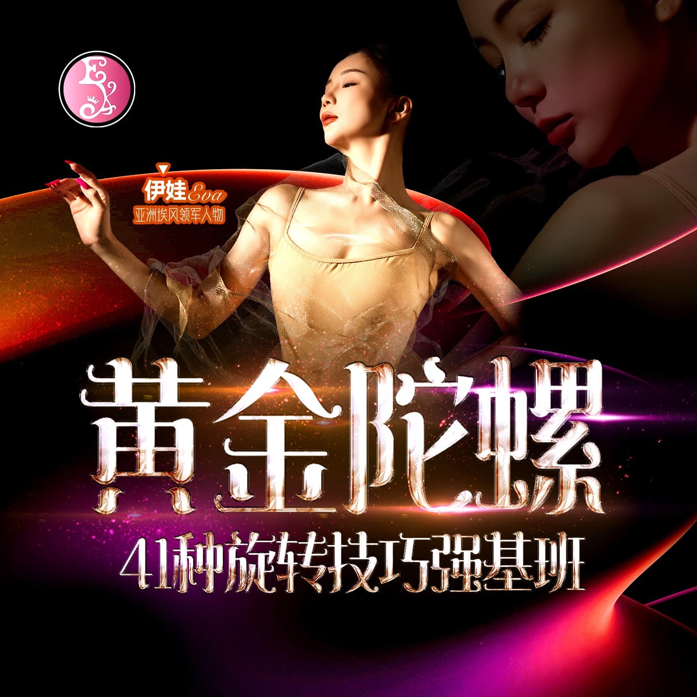 黄金陀螺