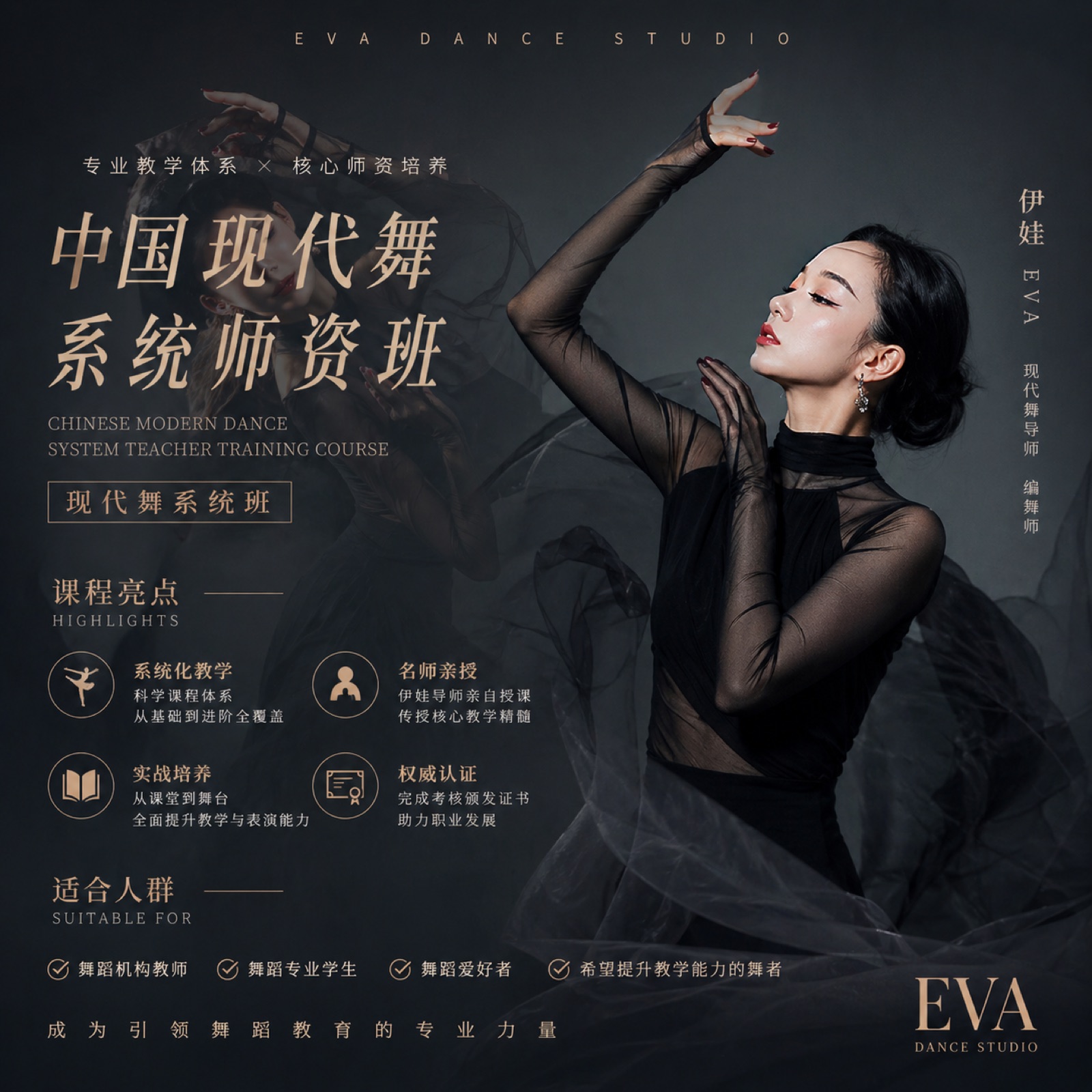现代舞系统班